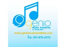 รับสอนดนตรี, รับสอนดนตรีตามบ้าน, รับสอนดนตรีไทย, รับสอนขิม, รับสอนกีต้าร์, สอนไวโอลิน website-geniomusicacademy-01