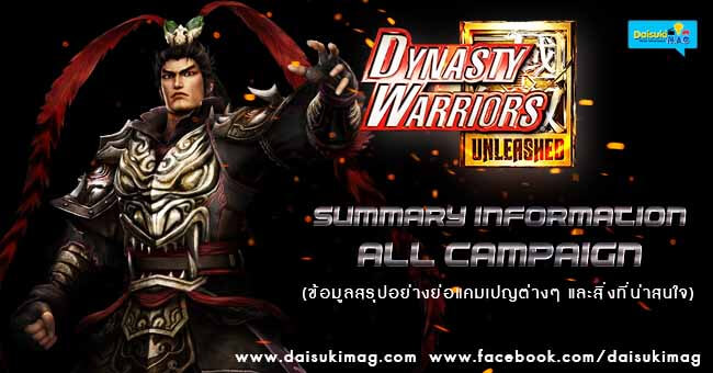 Summary-Information-Campaign-dynasty-warriors-unleashed-Daisukimag