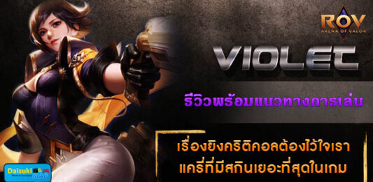 Violet-ROV-Profile-650-340