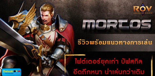 Mortos-ROV-Profile-650-340