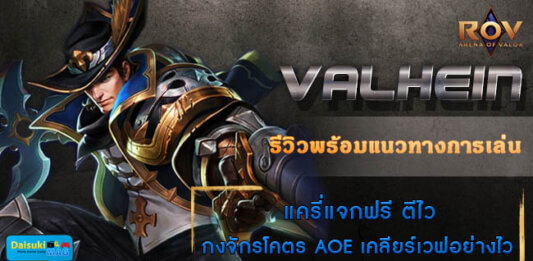 Valhein-ROV-Profile-650-340