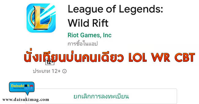 Review-LOL-WR-CBT-001