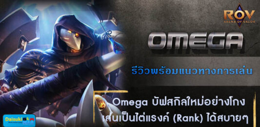 OMEGA-ROV-Profile-650-340