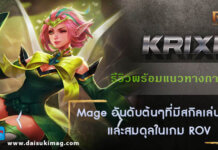 รีวิว (Review) คริสซี่ (Krixi) ออกของโจมตีแรงๆ Krixi-ROV-Profile-650-340