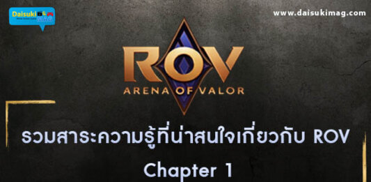 ROV-Website-Chapter-001